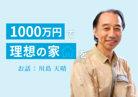 1000万円セミナー 