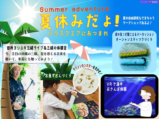 夏休みだよ！集まれ！　Summer adventure!【海編】